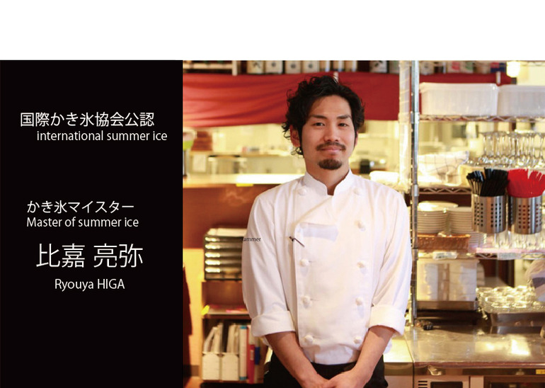 かき氷マイスターご紹介
